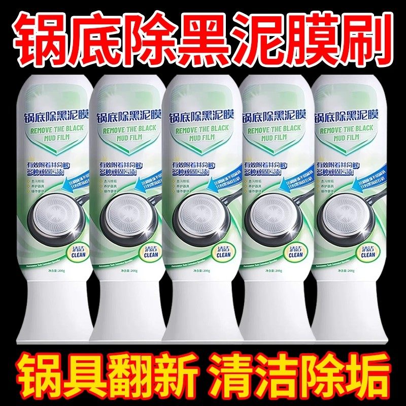拍2发3锅底黑垢除黑清洁剂多用途不锈钢黑重油污焦渍黑锅泥膜除垢