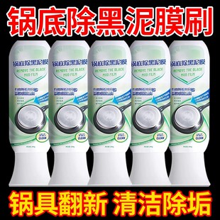 拍2发3锅底黑垢除黑清洁剂多用途不锈钢黑重油污焦渍黑锅泥膜除垢