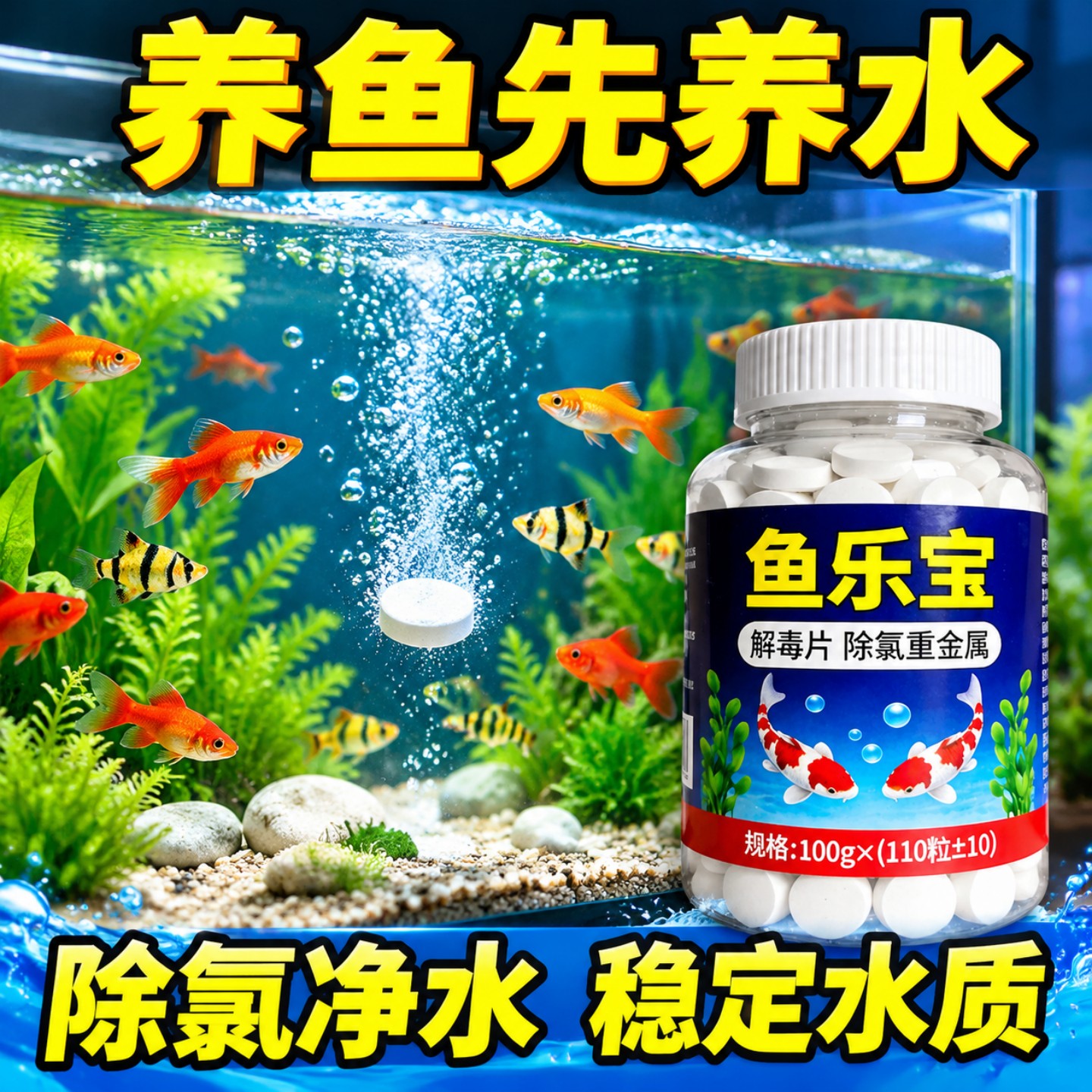 鱼缸高分子聚合物高级净水片净化水质打造空气缸分解鱼缸净水剂