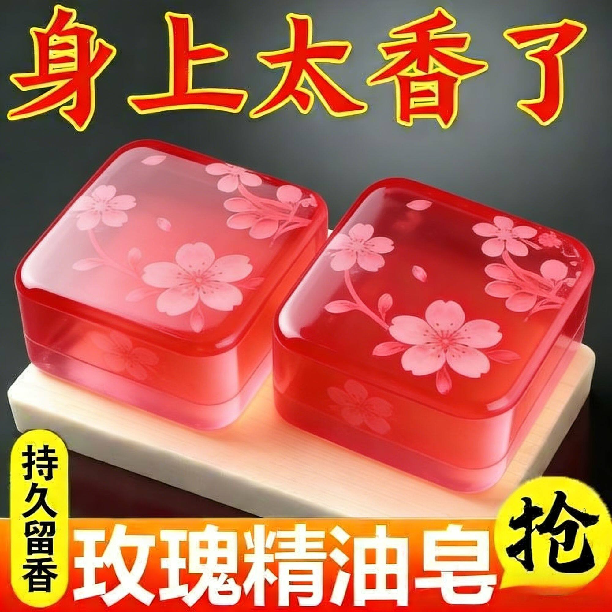 玫瑰精油香水皂控油清爽沐浴皂手工皂洗脸洗澡全身可用持久留香味