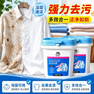 衣物清洁洗鞋膏浓缩温和深层衣物