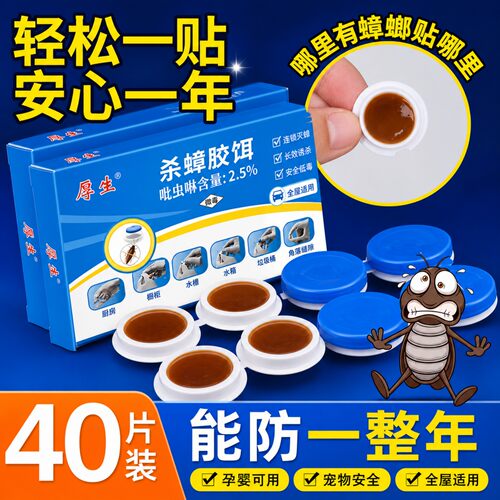 蟑螂药强效家用安全非无毒