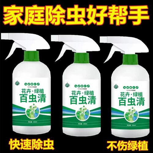 百虫清植物蔬菜通用花卉绿植多肉