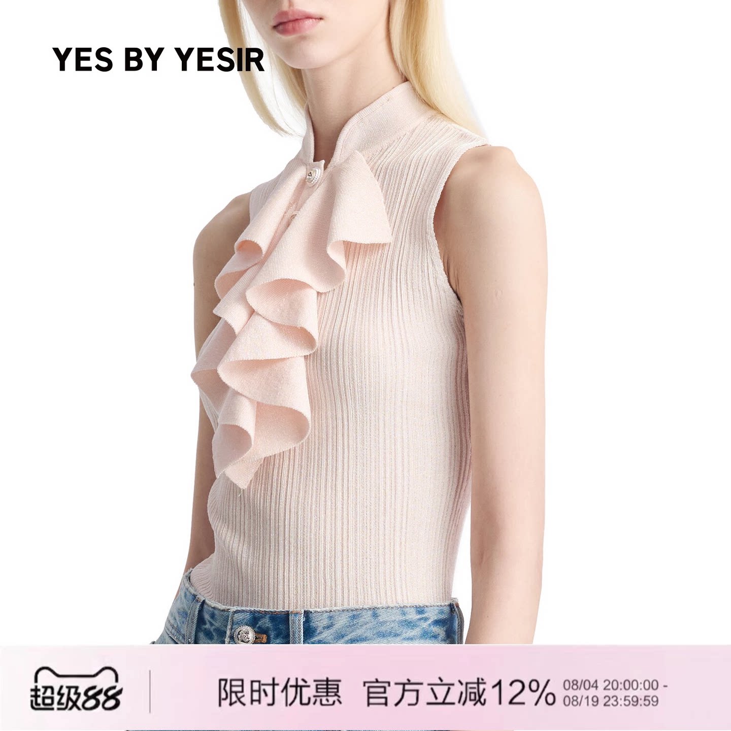 YES BY YESIR叶谦原创设计师26秋冬新款名媛荷叶领无袖针织套头衫