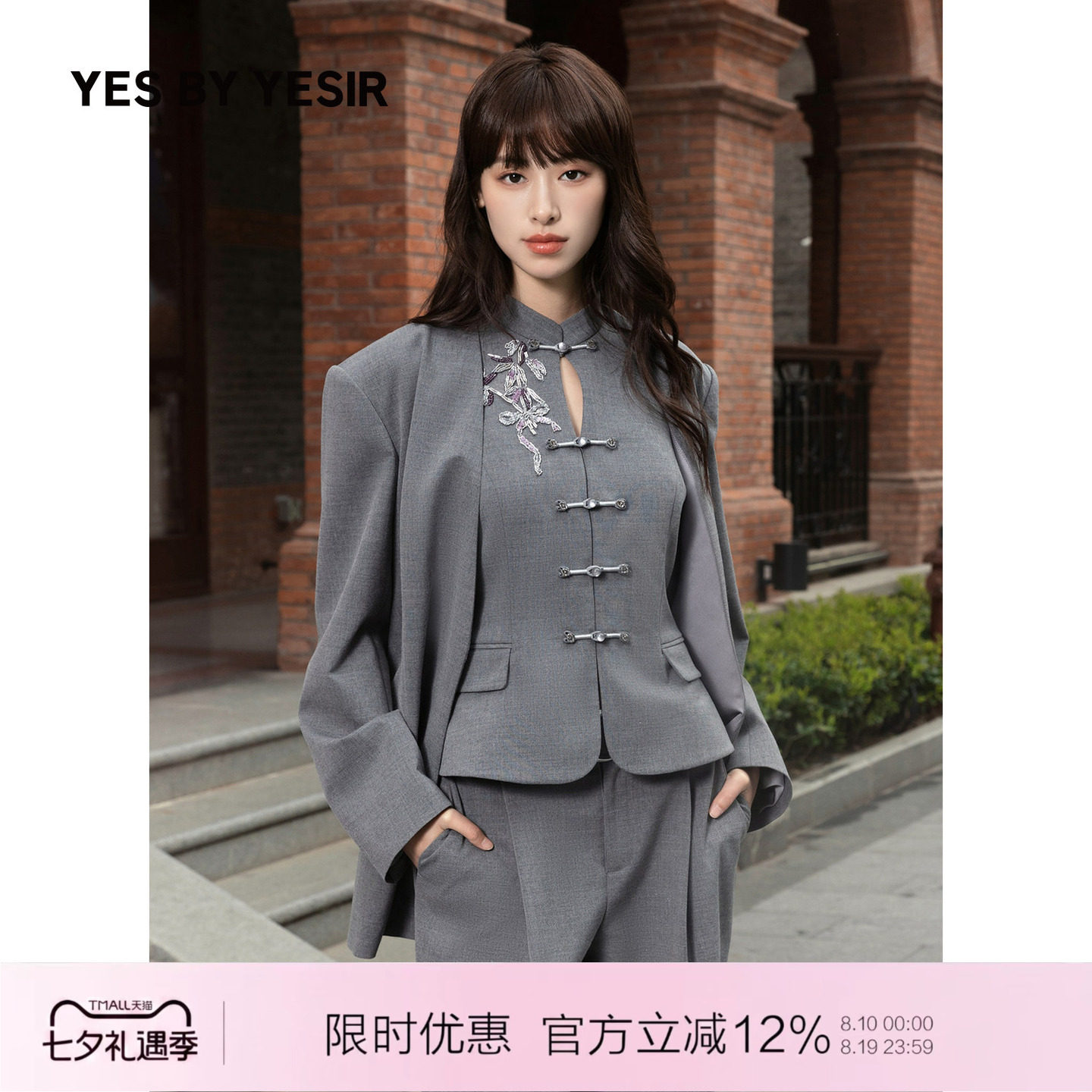 YESBYYESIR玉竹蝶翼轻中式西服