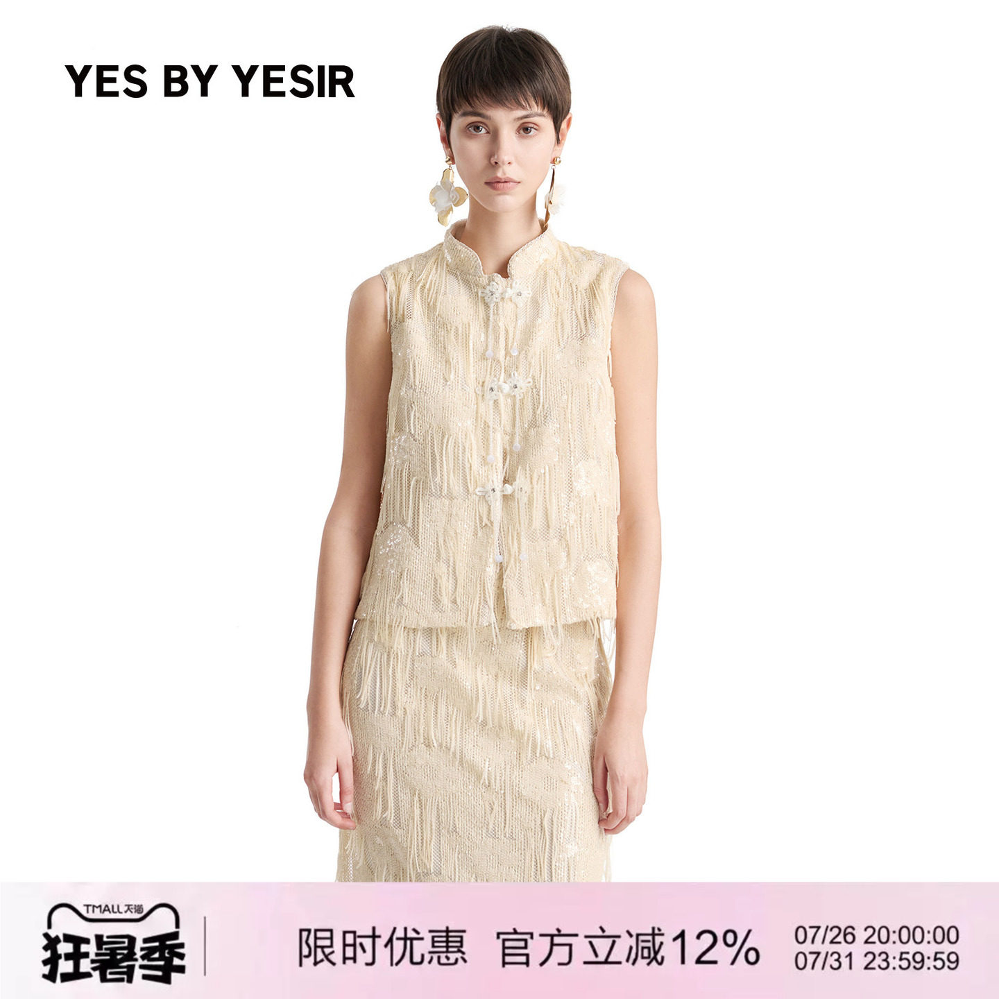 YESBYYESIR星穗蝶翼轻中式马甲