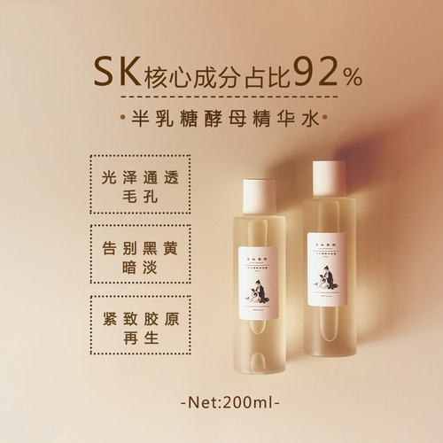 200克半乳糖神仙水改善暗沉毛孔