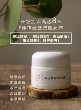 买一赠一精华 敏感脱皮红血丝5种神经酰胺增厚皮强悍肌肤激素依赖