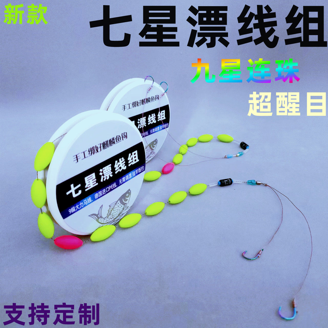 七星漂双钩绑好斑点大力马线组新款7星成品全套装高灵敏野钓鲫鱼
