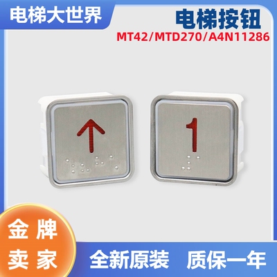 电梯按钮KA301MTD270A4N11286