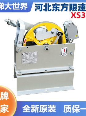 XS3-B XS9C 12B 河北东方限速器适用富达通力富士达蒂森电梯配件