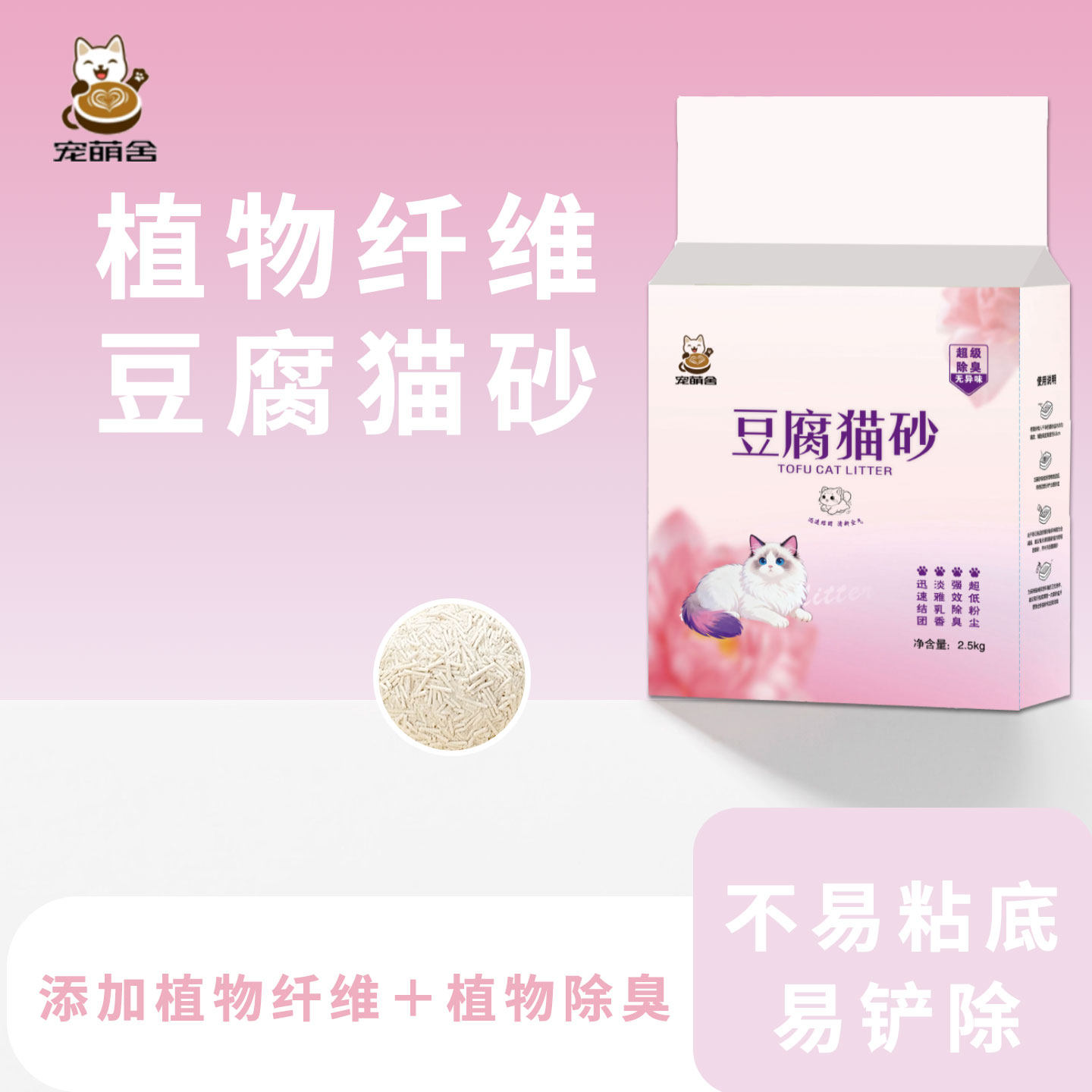 宠萌舍纯豆腐猫砂10斤20斤植物纤维低粉尘除臭抑菌超强吸水结团快