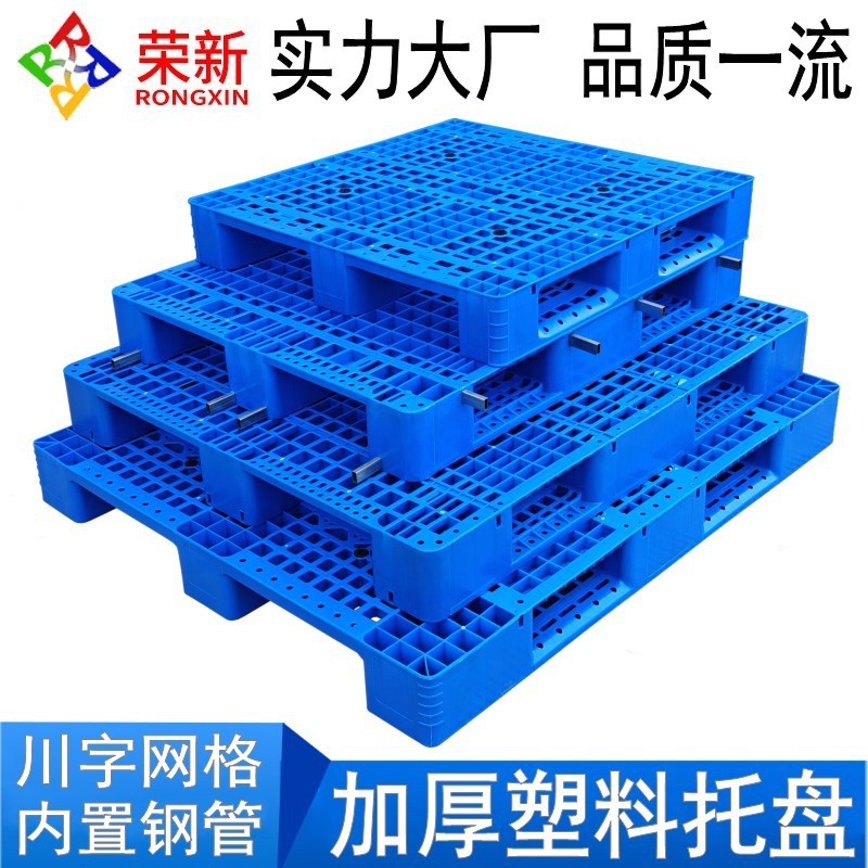 川字网格塑料托盘仓库货架工业卡板加钢地台栈板叉车地牛铲板加厚