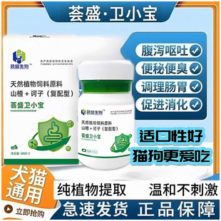 干吃不长食欲不振挑食通用正品 荟盛 卫小宝猫狗调理肠胃呕吐黄水