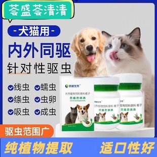 瓶 荟盛荟清清驱虫 正品 保障荟清清 猫狗宠物内外一体驱虫100片