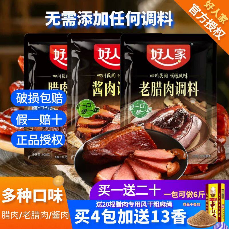 四川正宗腊肉老腊肉酱肉调料包