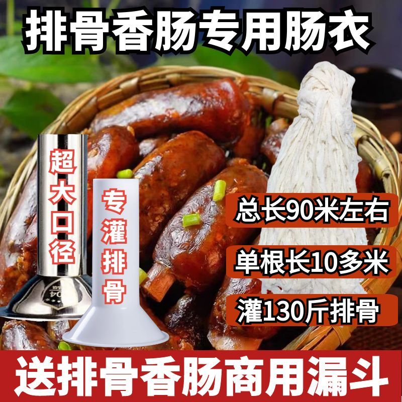 商用精品四川排骨肠衣