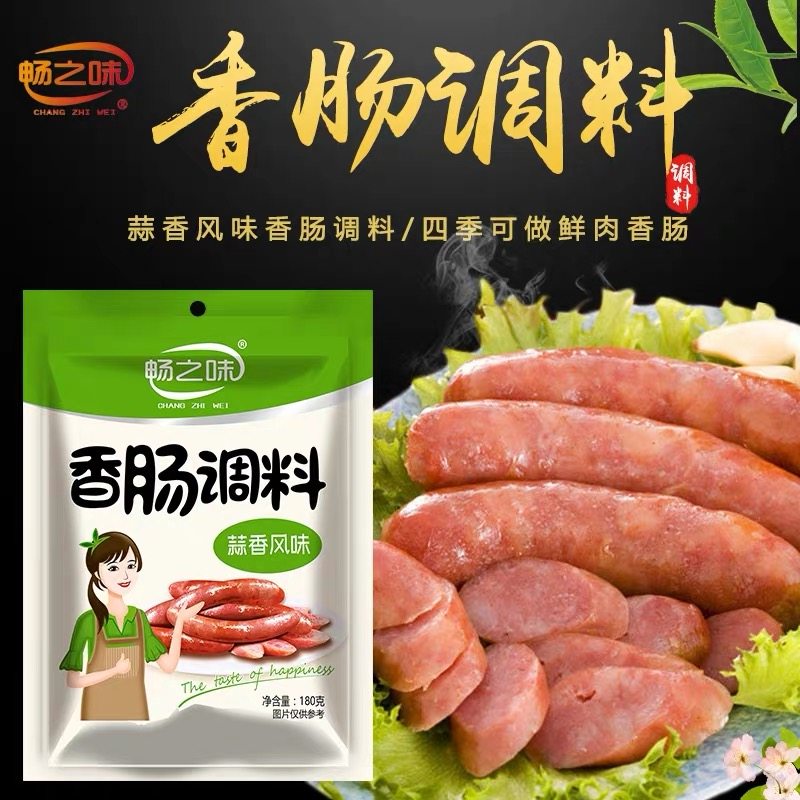 畅之味蒜香风味香肠调料手工自制灌腊肠烤肠儿童肠( 4袋包邮),粮油调味/速食/干货/烘焙,复合食品调味剂,淘宝优惠券,粉丝福利购,淘宝优惠卷