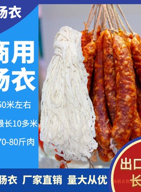出口肠衣8路盐渍长把腊肠哈尔滨红肠烤肠蛋肠家用灌香肠东北血肠
