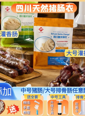 天然食品级盐渍猪小肠肠衣肠皮灌四川香肠腊肠排骨香肠大号猪肠衣
