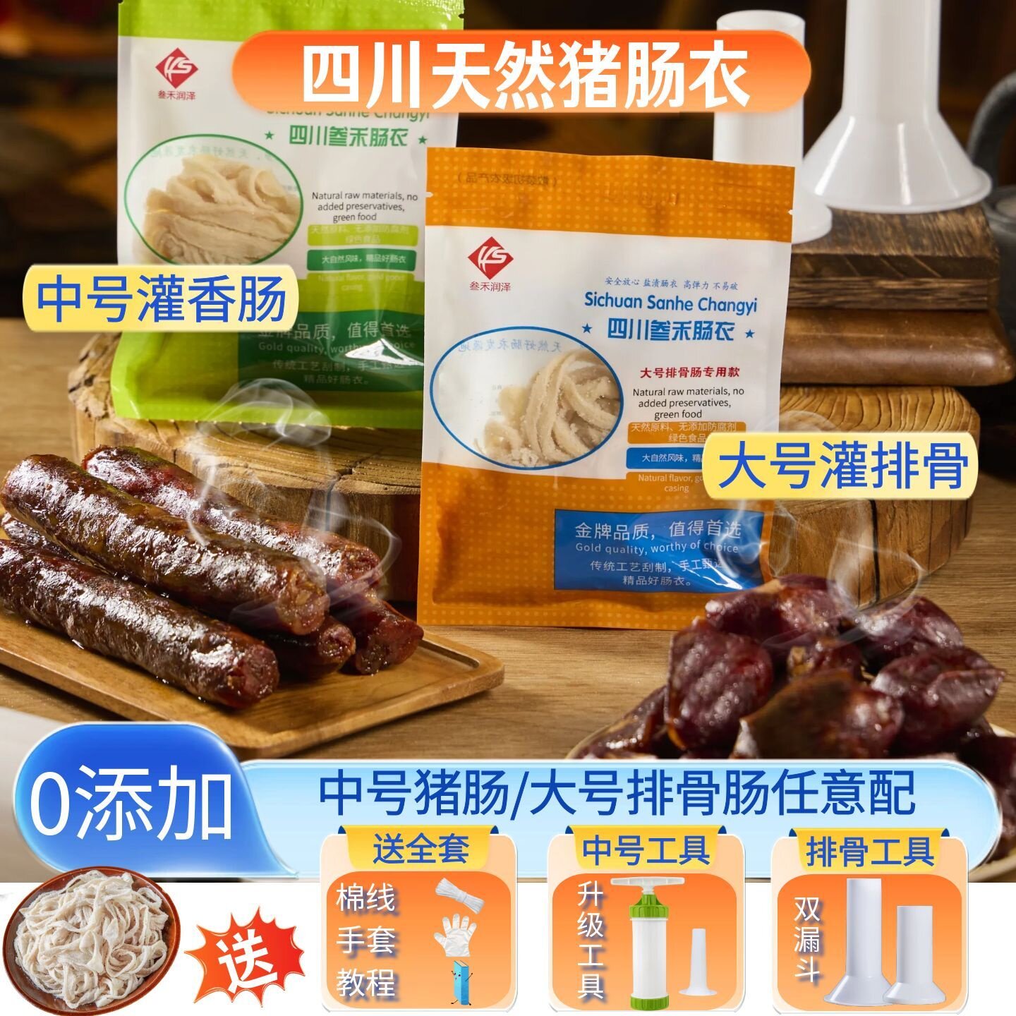 天然食品级盐渍猪小肠肠衣肠皮灌四川香肠腊肠排骨香肠大号猪肠衣