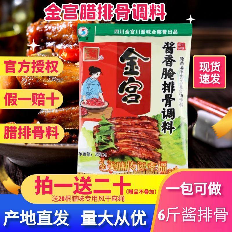 酱香腌制四川腊排骨料包