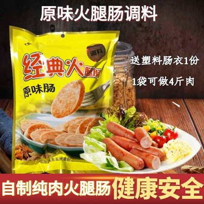 五洲调料原味火腿肠自制香肠