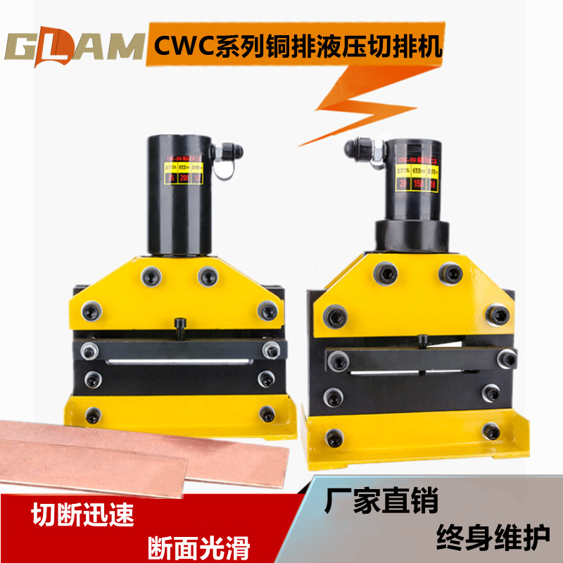 分体式液压切排机CWC-150/200铜铝排切断工具手动便携母线加工机