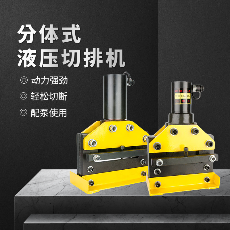 CWC-150/200分体式铜铝排切断工具液压切排机母线加工 手动便携式