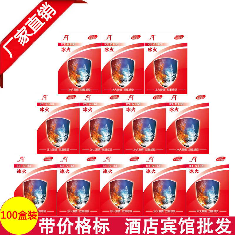 宾馆酒店专用冰火安全套2只装冰感热感避孕套超薄情趣计生用品