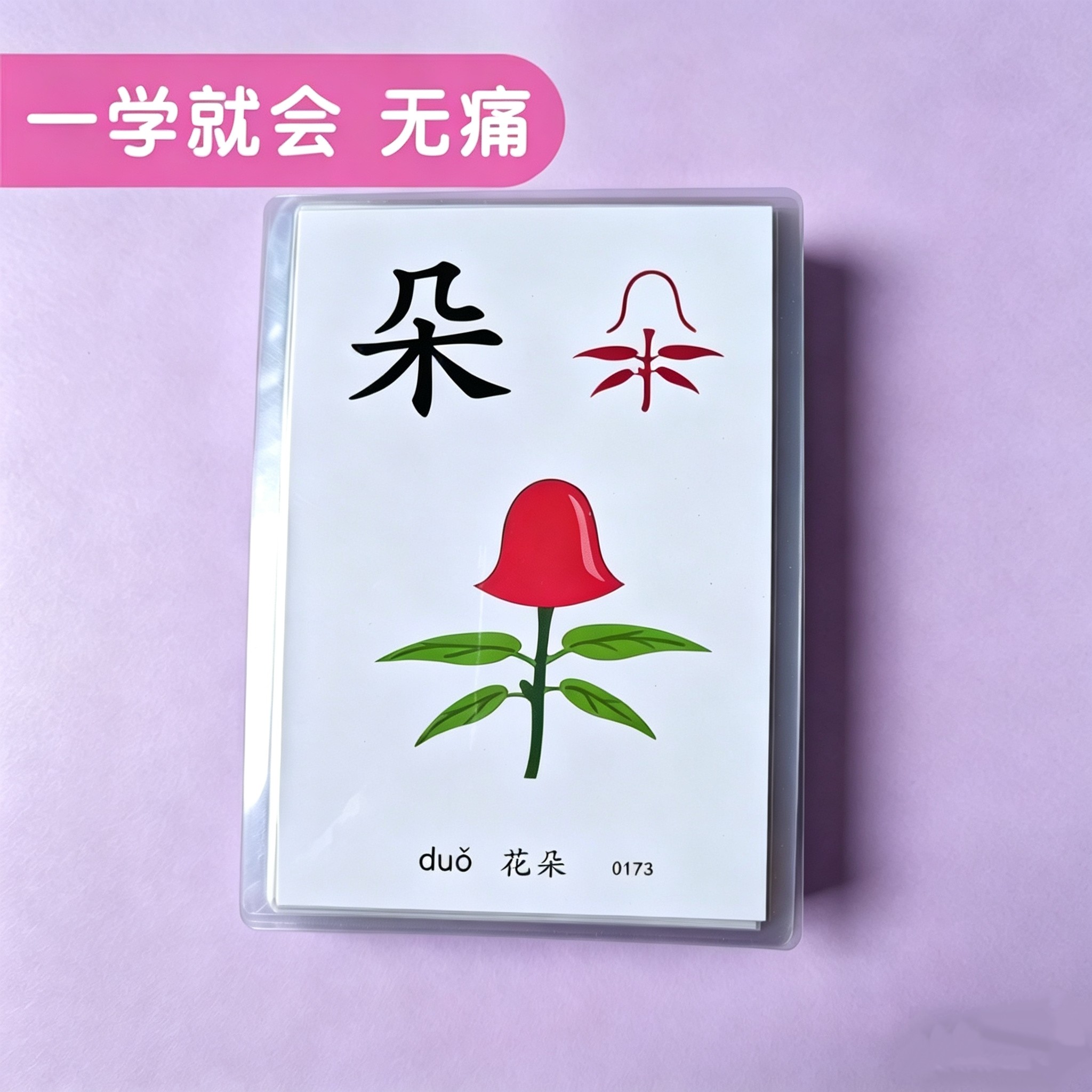 识字卡片教师专用大号象形直印认字1500字全套幼儿园儿童早教塑封