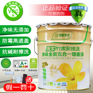 三棵树净味五合一乳胶漆自刷家用内墙漆防霉耐擦洗墙面漆油漆涂料