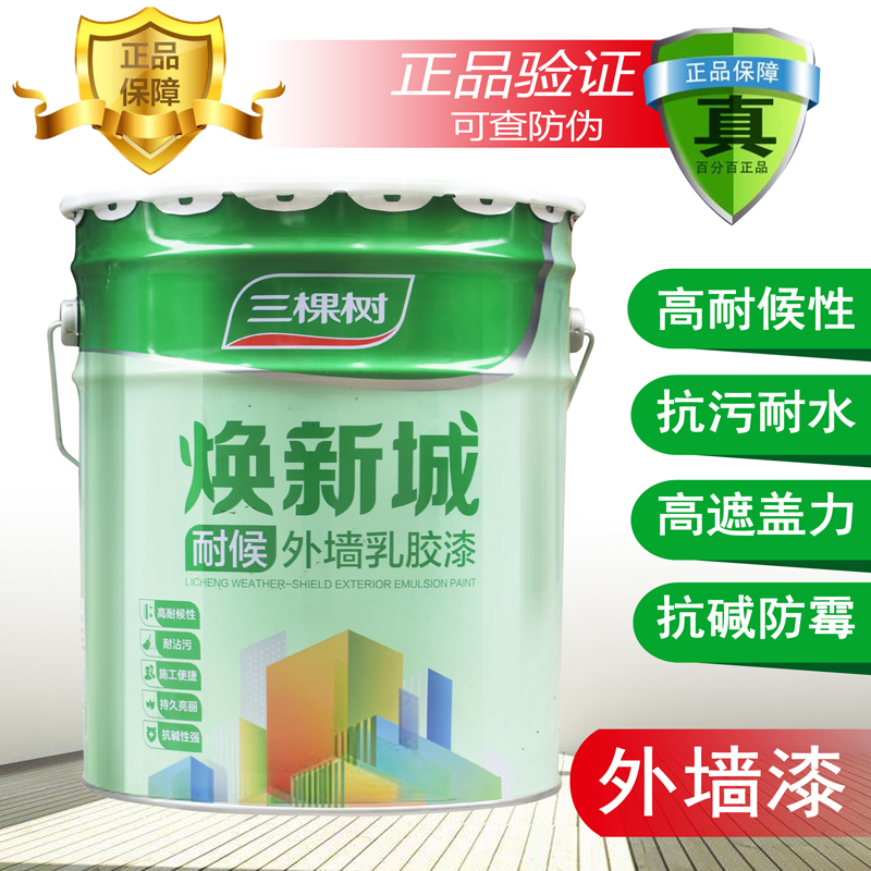 三棵树外墙漆防水防晒阳台户外
