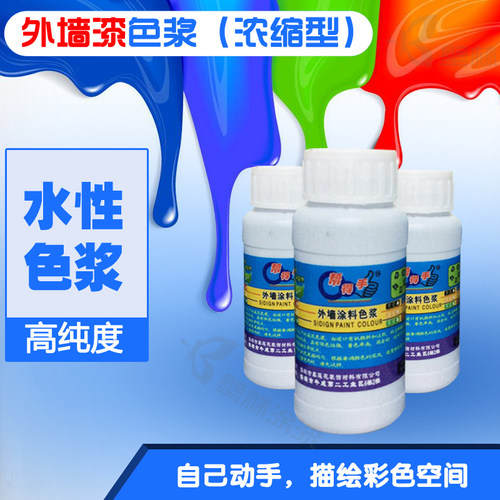 环保高浓度外墙涂料通用水性色浆