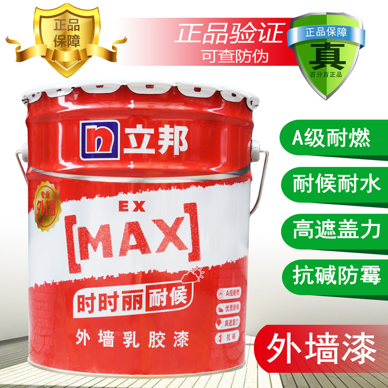 立邦专业外墙乳胶漆耐候墙漆翻新防水防晒家用外墙墙面漆油漆涂料