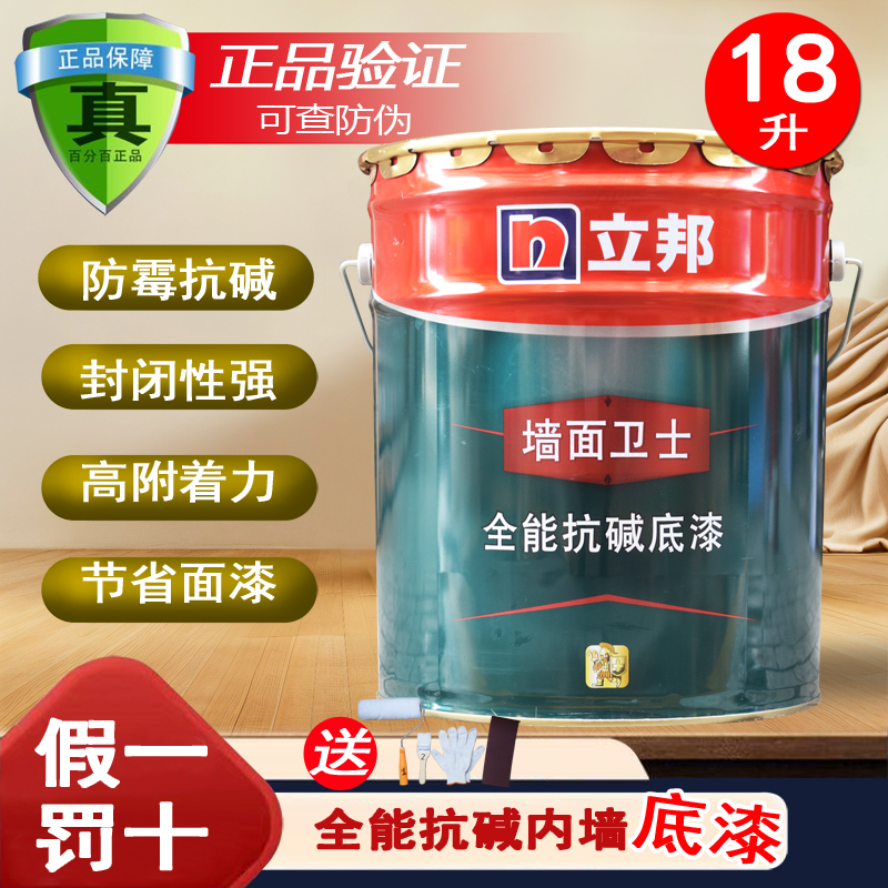 立邦全能抗碱底漆内墙乳胶漆净味封闭刷墙面漆净味环保油漆涂料