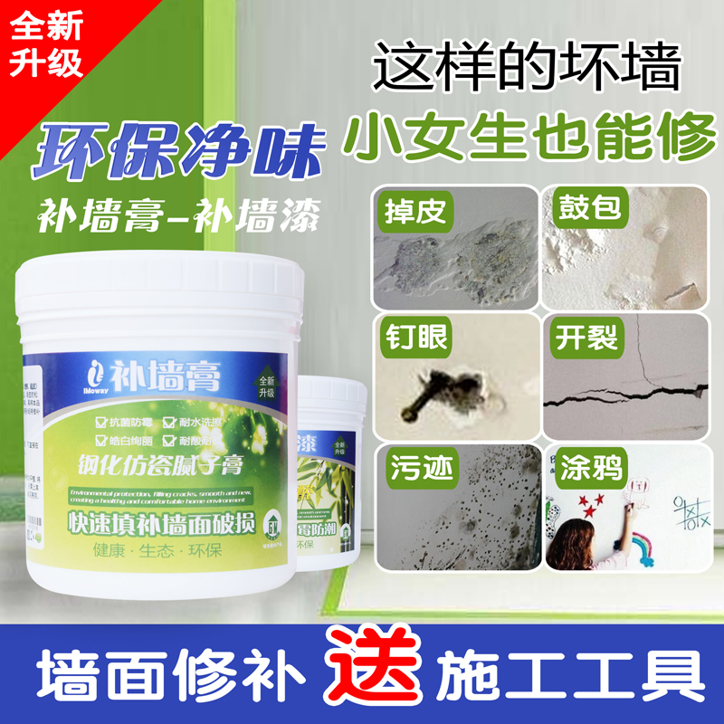 补墙膏墙面修补白色防水腻子膏粉内墙乳胶漆墙皮脱落修补白漆刷墙