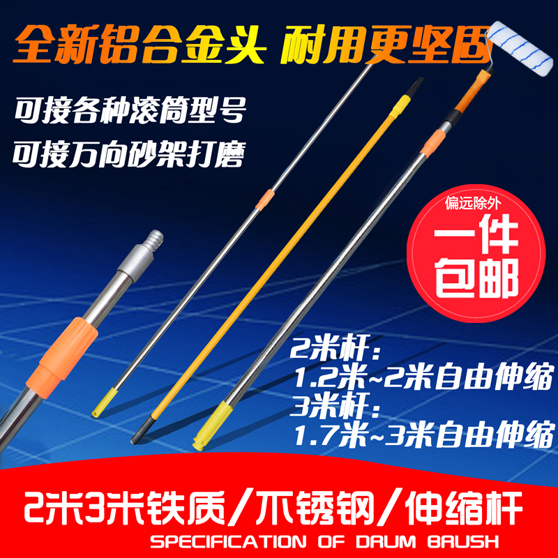 长杆不锈钢加厚伸缩杆乳胶漆油漆涂料铝合金伸缩杆滚筒毛刷墙工具