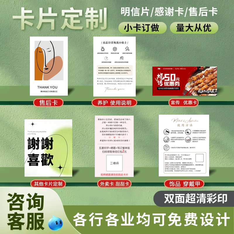 卡片定制刮刮卡外卖卡订制婚礼