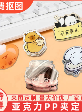 亚克力夹子卡通动漫人物pp夹定制明星周边摆件可爱手帐零食相片夹
