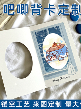吧唧折页背卡定制方卡来图定制自印单层双层卡片折页镂空背卡定制