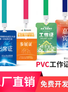 定制PVC工作证牌制作参会嘉宾参赛代表证工牌胸卡员工胸牌挂定做