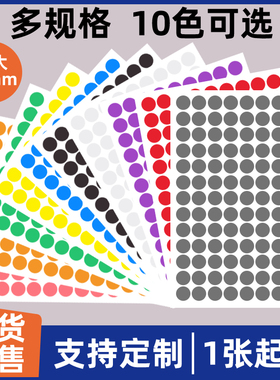 彩色圆点贴纸圆点圆标不干胶标签颜色贴纸标记标示空白手写数字贴