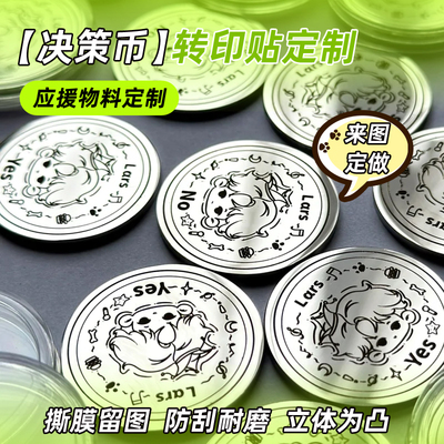 转印贴定制徽章吧唧硬币标签