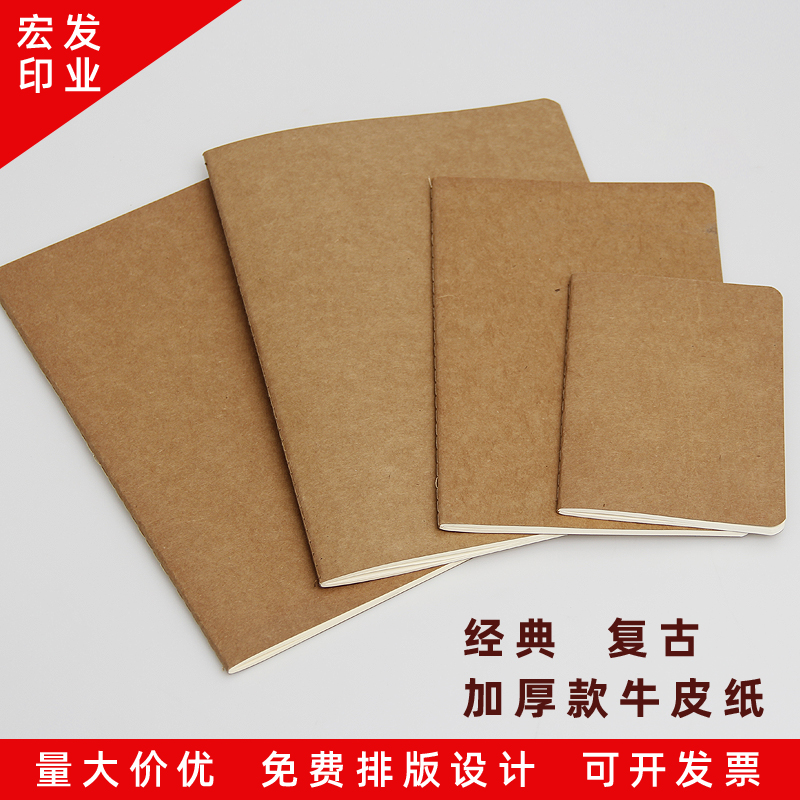 宏发牛皮纸定制本子记事本