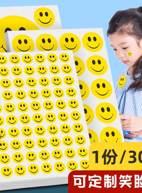 可爱大号笑脸贴纸表情活动奖励表扬贴幼儿园教师专用小学生儿童