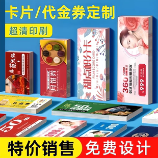 代金券定制体验卡优惠券设计抽奖订做入场劵现金抵用卷印刷广告