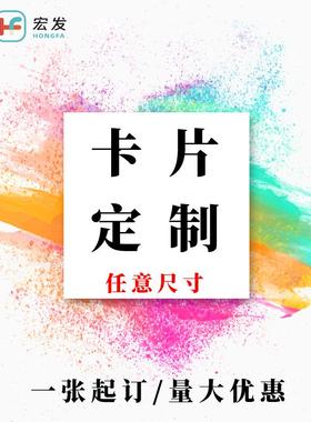 卡片定制卡牌印刷小卡方卡明信片无料卡打印背卡来图自印特种纸