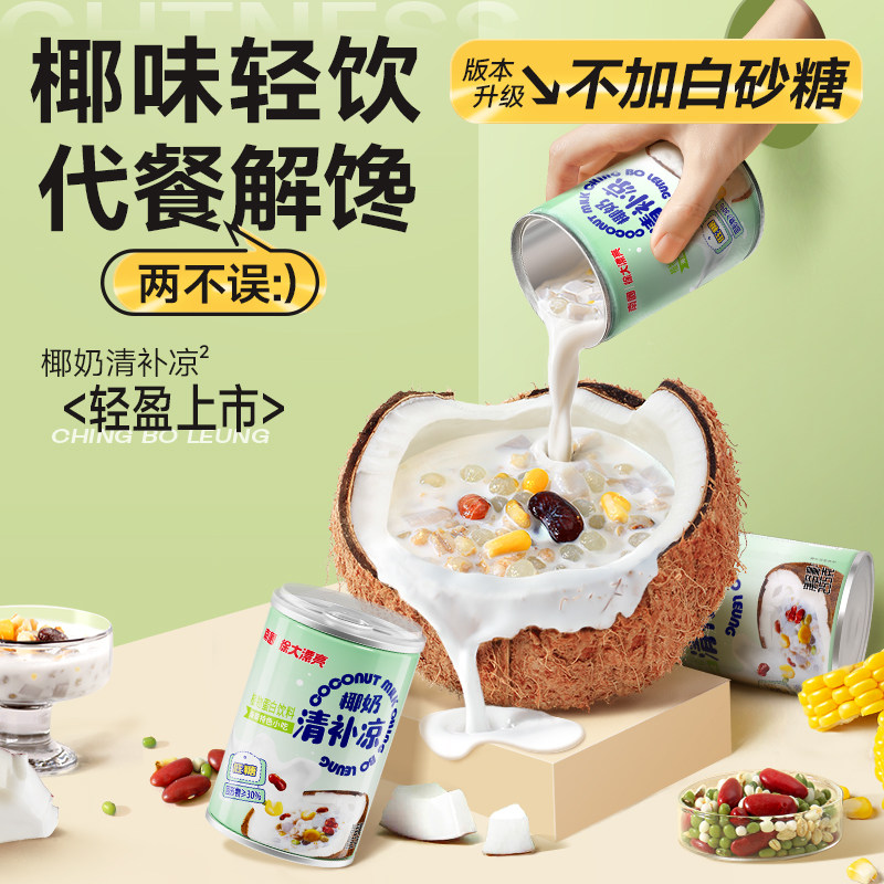 南国低糖椰奶椰汁清补凉海南特产饮料255g*6罐早餐即食速食代餐粥