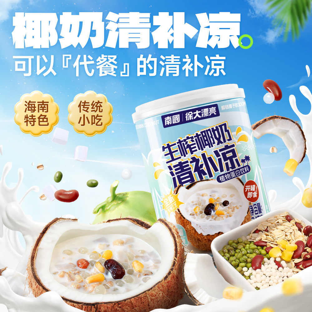 南国245g椰奶清补凉*6罐海南特产图片
